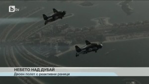 Полет с реактивни раници над Дубай (ВИДЕО)