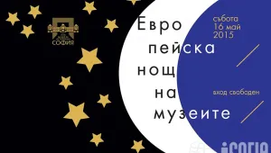 България се включва отново в европейската „Нощ на музеите”