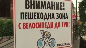 Протест в Хасково срещу забраната на велосипеди в центъра на града