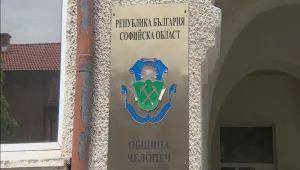 Малки общини са на ръба на оцеляването, но не искат да се обединяват