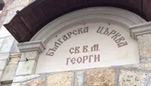 В църквата ни в Одрин днес се служи на български език