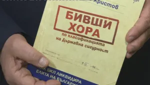 „Бивши хора по класификацията на ДС”: Съдбата на българските елити след 1944 г.