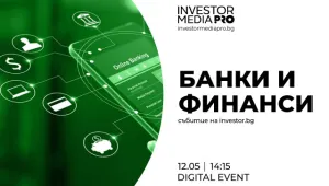 Конференция на Investor.bg събира топ експерти от банковия и финансовия сектор на 12 май