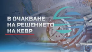 КЕВР решава на закрито заседание каква ще е цената на газа за юни 