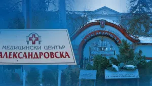 Финансова инспекция в Александровска болница