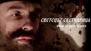 Показват последния филм с Емилия Радева в кино 