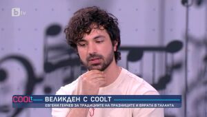 COOLt - 05.05.2024 г. 	