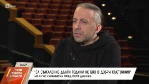 Тази събота и неделя - 05.05.2024 	