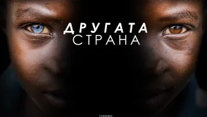 Автентични кадри показват живота в Уганда и защо образованието там е животоспасяващо