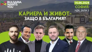 Bulgaria Wants You събира 100 работодатели в София 