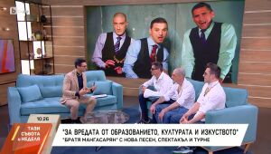 Тази събота и неделя - 03.05.2025 	