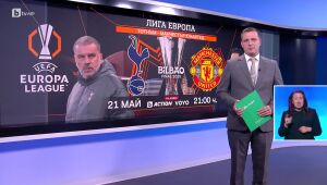 Спорт - Централна емисия - 20.05.2025	