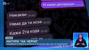 bTV Новините - Централна емисия - 21.05.2025	