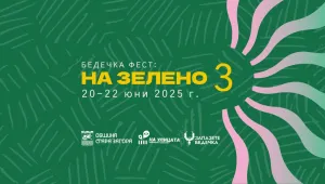 Кино на открито с кауза да се съхрани парк „Бедечка“ в Стара Загора през юни