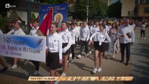 bTV Новините - Обедна емисия - 24.05.2025	