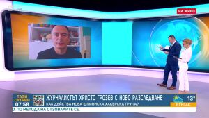 Тази сутрин - 27.05.2025
