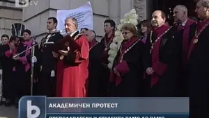 Академичен протест в столицата