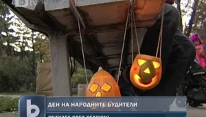 Българите празнуват Хелоуин, но не знаят за Деня на будителите 