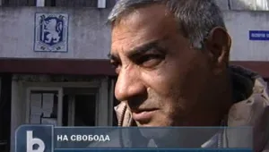 Последният осъден на смърт българин вече е на свобода