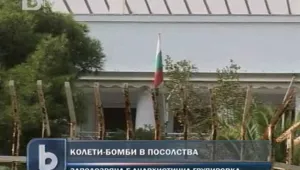 И нашето посолство в Атина получи пратка с експлозив