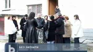 Социални работници оставени 4 месеца без заплати 