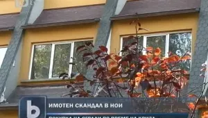 Имотен скандал и в НОИ