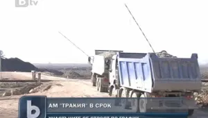 Строителството на магистрала „Тракия” върви по график