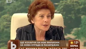 Шефката на НОИ: Пари за сграда в Пазарджик има