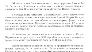 От президентството опровергаха твърденията на Пламен Николов