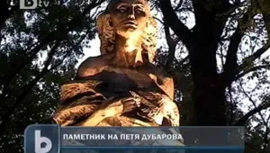 Откриха паметник на Петя Дубарова в Бургас