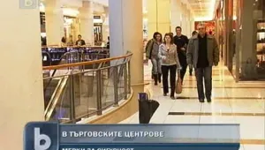 Достатъчно бдителни ли сме на обществени места?