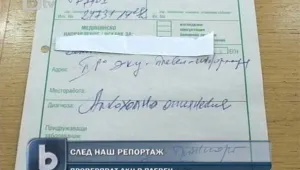 Проверяват ДКЦ в Плевен след репортаж на bTV 