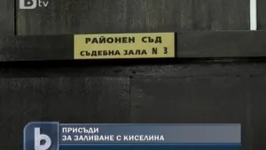Присъди от общо 13 години и половина по делото за залятите с киселина студентки
