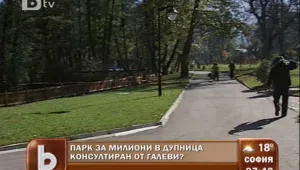 Дупничани се сдобиха с парк за милиони 