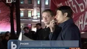 Масов протест в Москва срещу насилието над журналисти