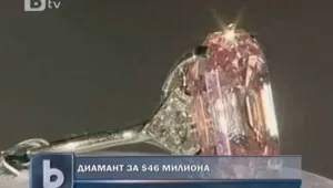 Продадоха диамант за $46 милиона