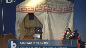 Изложба отбелязва 125 години от Сръбско-българската война