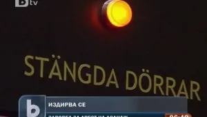 Търсят създателя на 