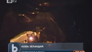 30 миньори в незивестност след експлозия в мина в Нова Зеландия