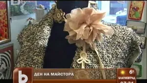 Ден на майстора: Шивачът трябва да е сръчен