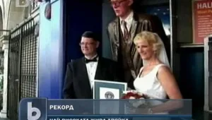 Най-високото семейство на света