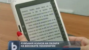 Румънски високи технологии излизат на световния пазар