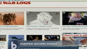 Продължава издирването на създателя на „Уикилийкс”