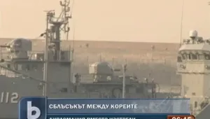 Затишие между двете Кореи