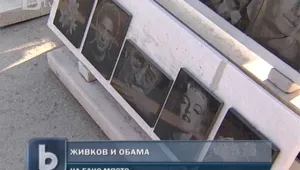 Тодор Живков, Барак Обама и Майкъл Джексън на едно място - в София