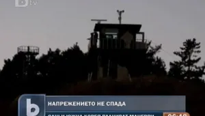 Напрежението между Северна и Южна Корея се запазва
