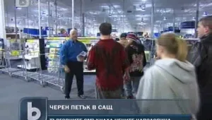 Истерия по пазаруването и в САЩ
