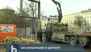 Продължава премахването на билбордове