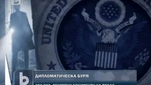 Светът пред дипломатическа буря
