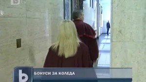 Противоречивите бонуси за съдиите